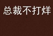 不打烊,不打烊的都市魅力之旅